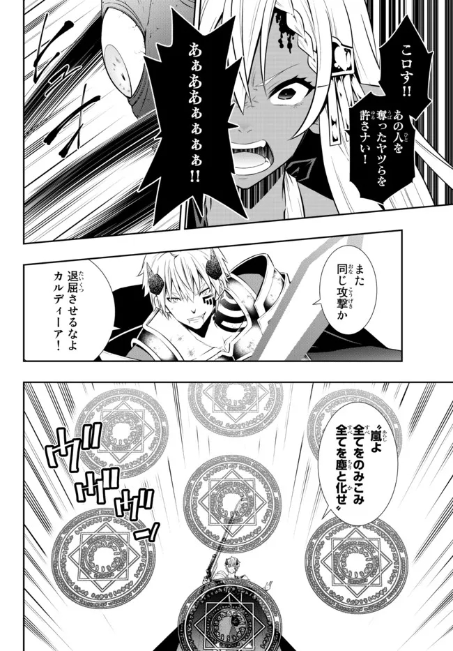 異世界魔王と召喚少女の奴隷魔術 第84.1話 - Page 10