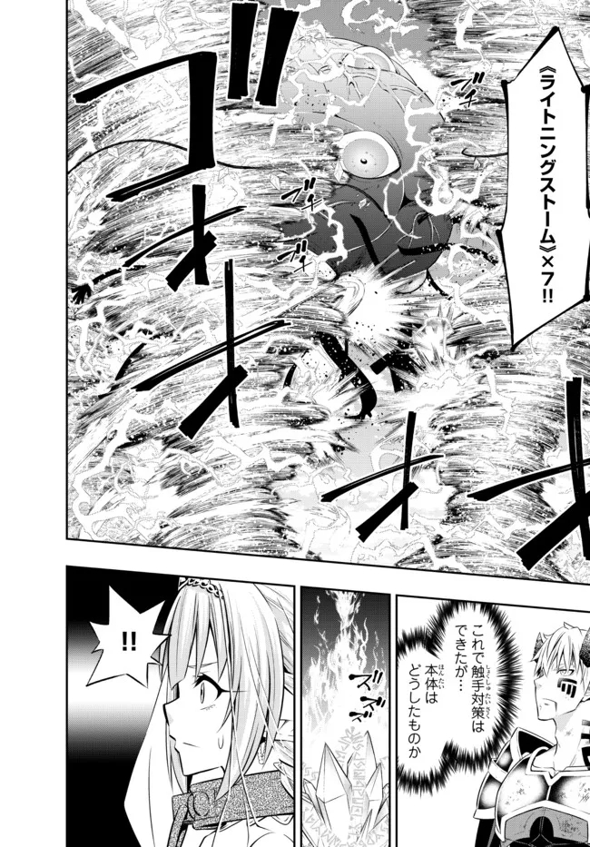 異世界魔王と召喚少女の奴隷魔術 第84.1話 - Page 11