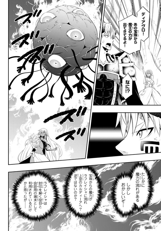 異世界魔王と召喚少女の奴隷魔術 第84.1話 - Page 12