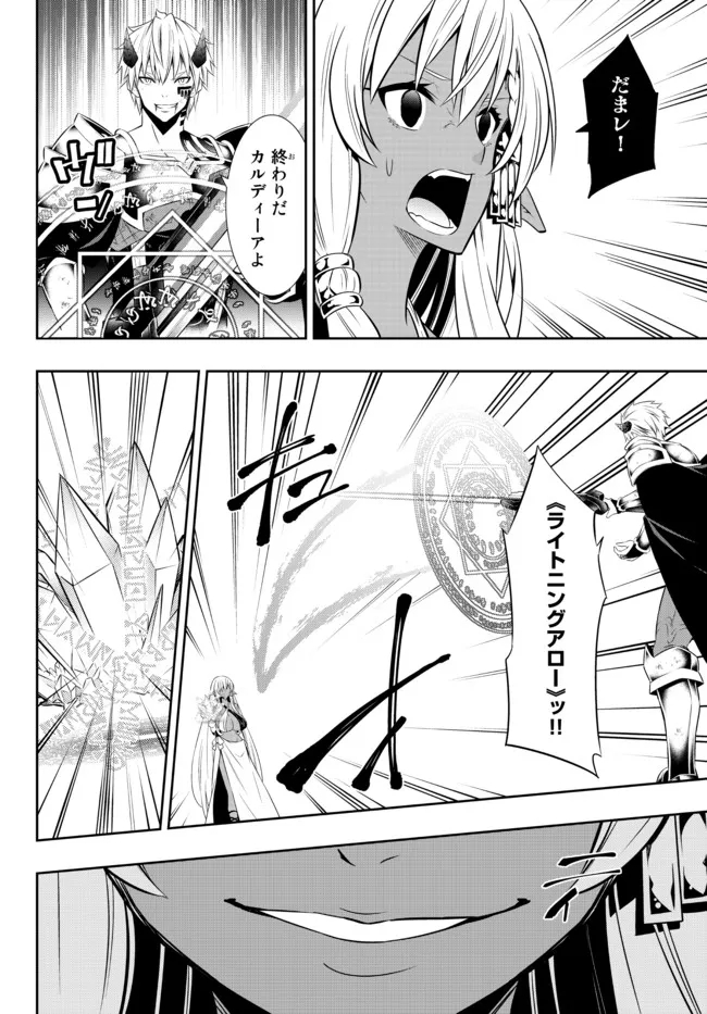 異世界魔王と召喚少女の奴隷魔術 第84.1話 - Page 14