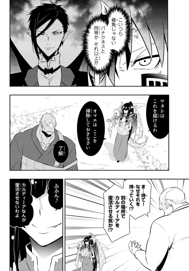 異世界魔王と召喚少女の奴隷魔術 第84.2話 - Page 23