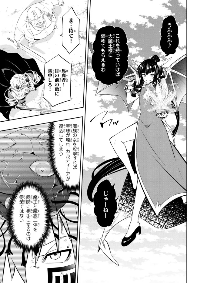 異世界魔王と召喚少女の奴隷魔術 第85.1話 - Page 3