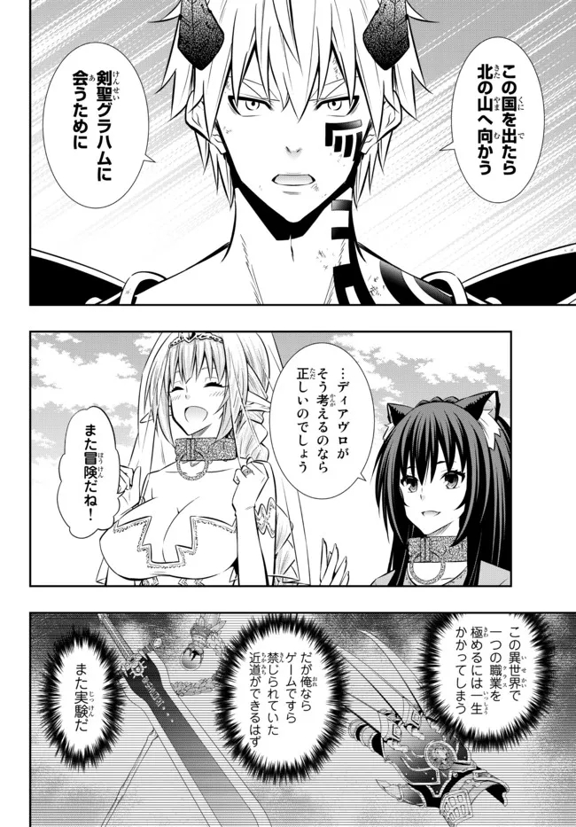 異世界魔王と召喚少女の奴隷魔術 第85.3話 - Page 7