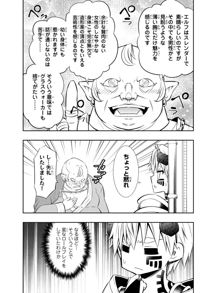 異世界魔王と召喚少女の奴隷魔術 第85.3話 - Page 12