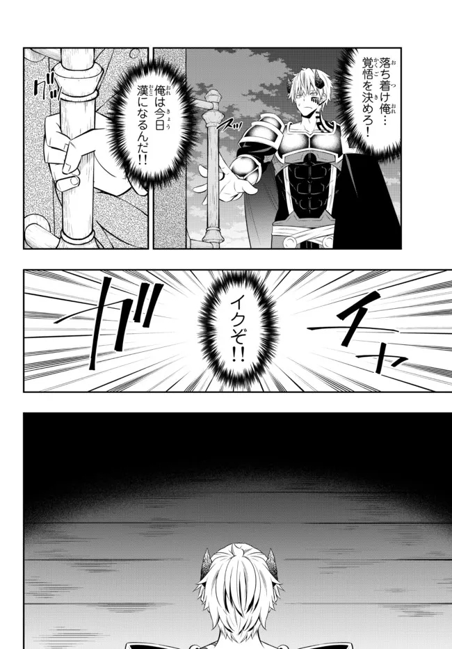 異世界魔王と召喚少女の奴隷魔術 第86.1話 - Page 6