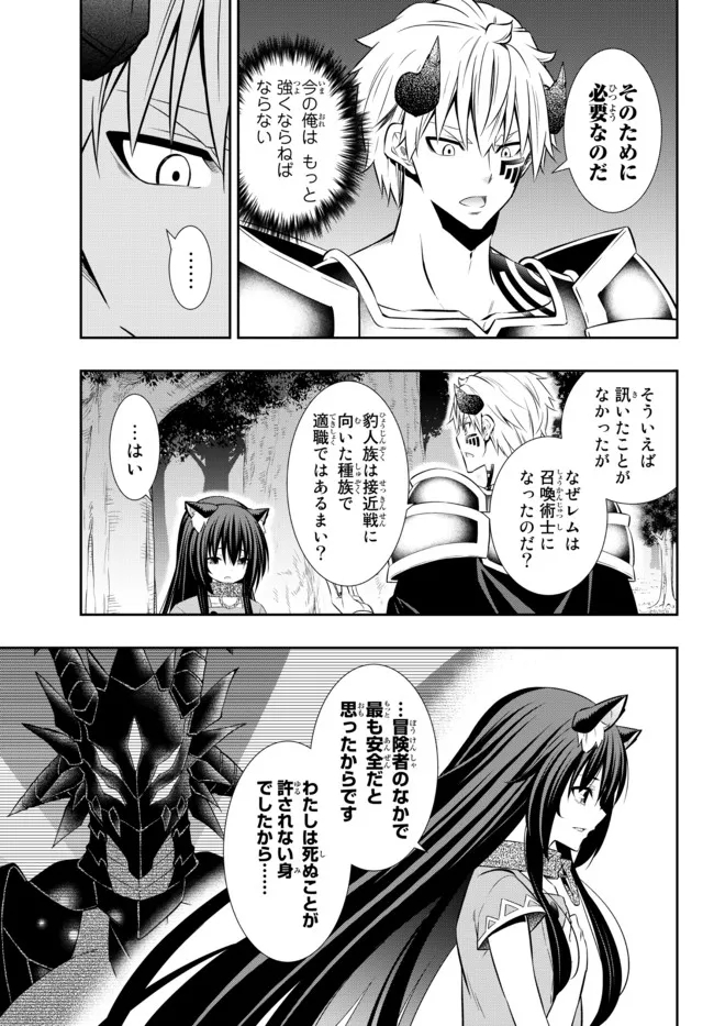 異世界魔王と召喚少女の奴隷魔術 第86.1話 - Page 13