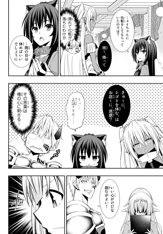 異世界魔王と召喚少女の奴隷魔術 第86.3話 - Page 4