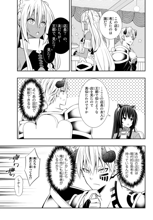 異世界魔王と召喚少女の奴隷魔術 第86.3話 - Page 7