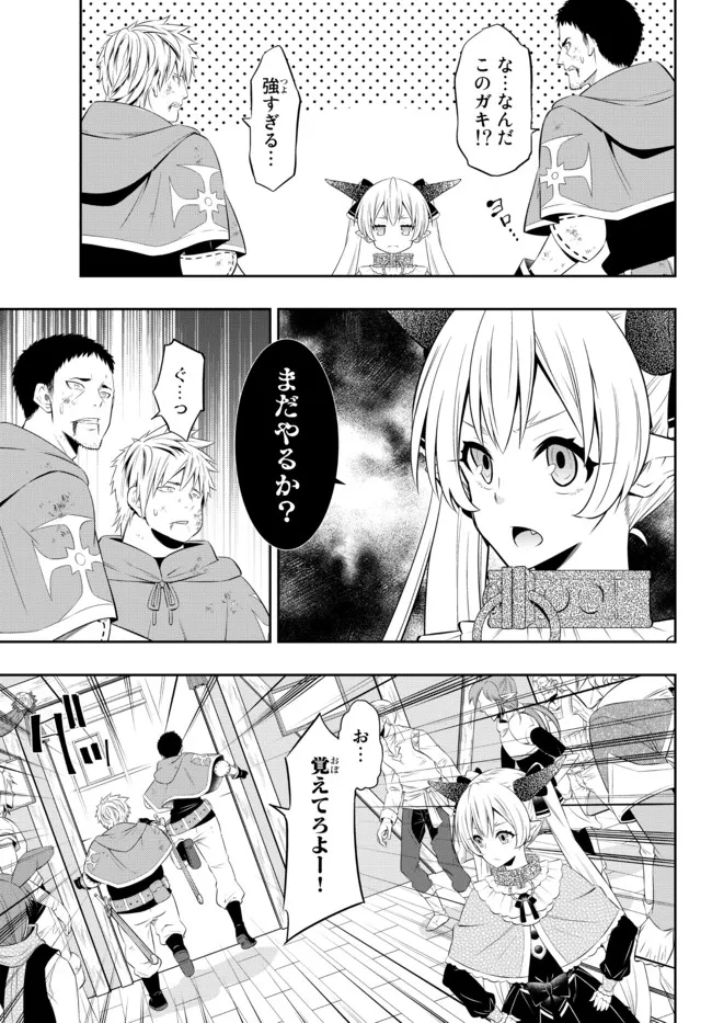 異世界魔王と召喚少女の奴隷魔術 第86.3話 - Page 13