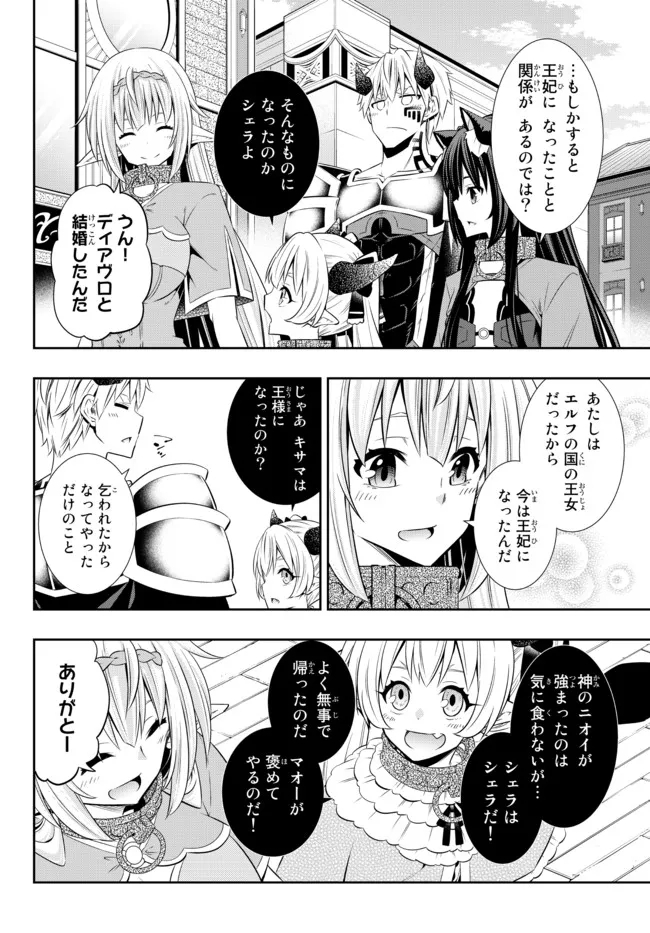 異世界魔王と召喚少女の奴隷魔術 第87.1話 - Page 6