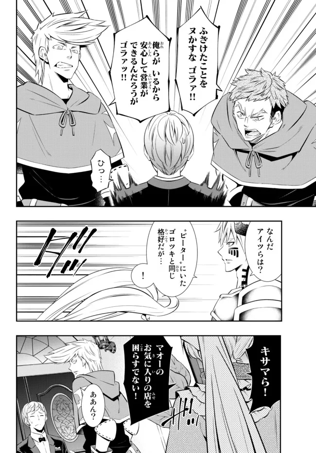 異世界魔王と召喚少女の奴隷魔術 第87.1話 - Page 8