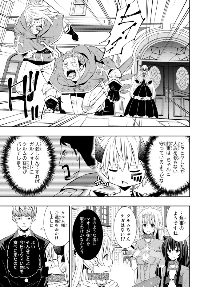 異世界魔王と召喚少女の奴隷魔術 第87.1話 - Page 13