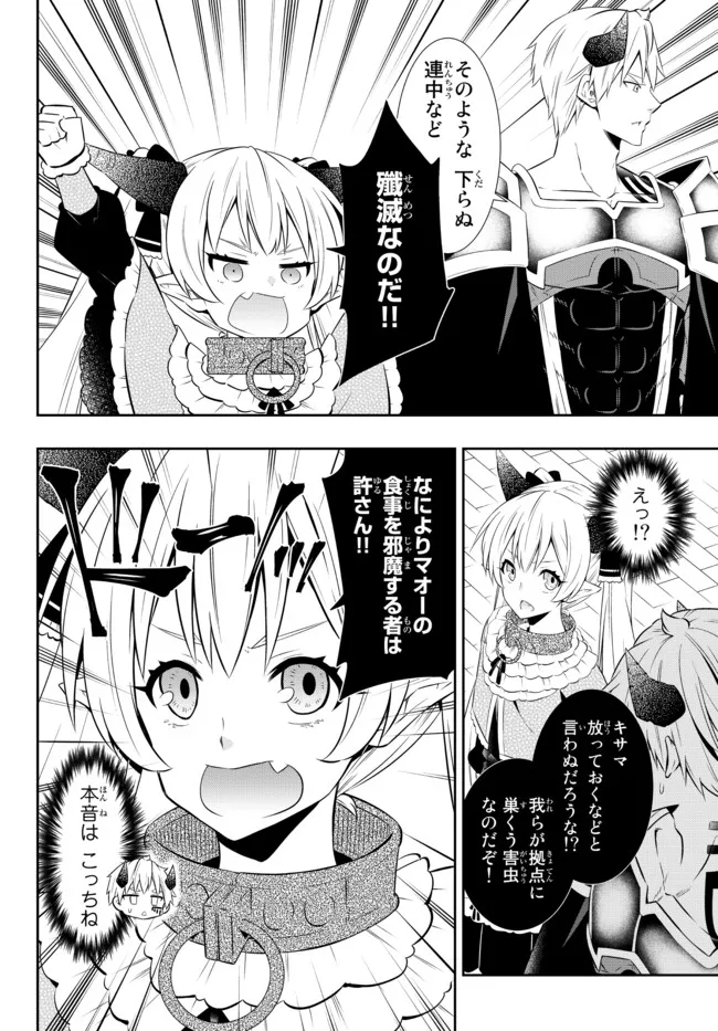 異世界魔王と召喚少女の奴隷魔術 第87.2話 - Page 2