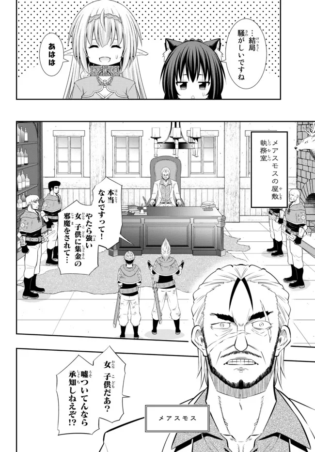 異世界魔王と召喚少女の奴隷魔術 第87.2話 - Page 6