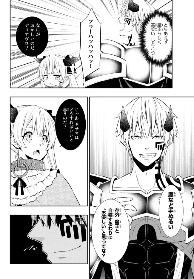 異世界魔王と召喚少女の奴隷魔術 第87.3話 - Page 3