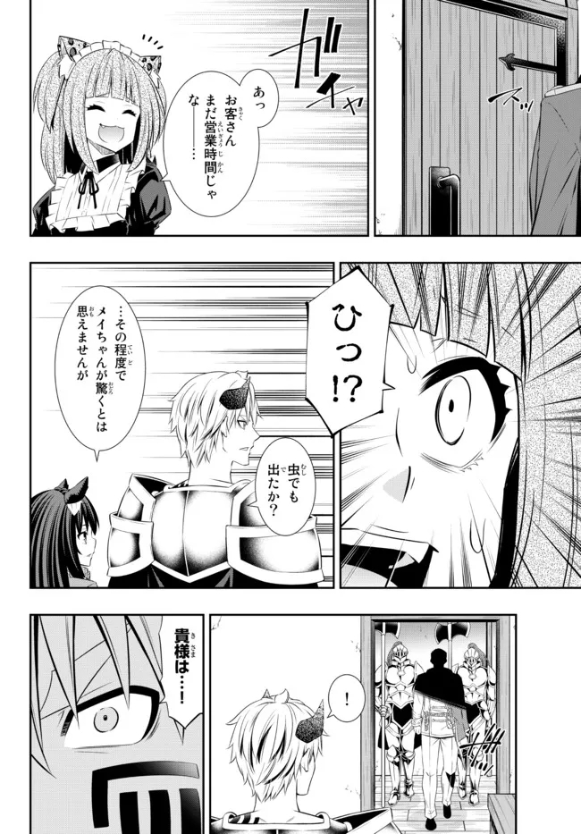 異世界魔王と召喚少女の奴隷魔術 第87.3話 - Page 9