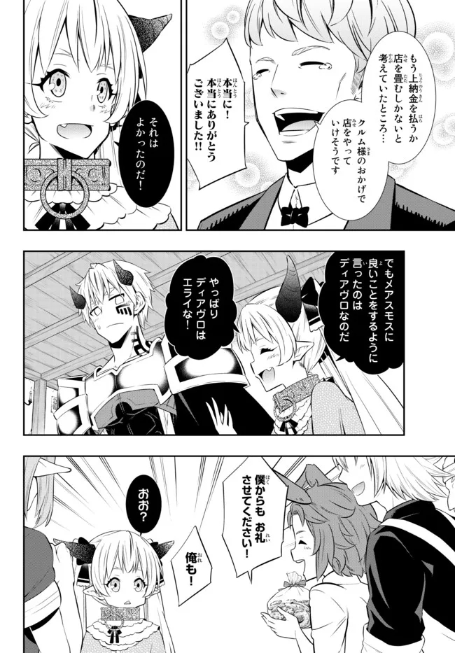 異世界魔王と召喚少女の奴隷魔術 第88.1話 - Page 8