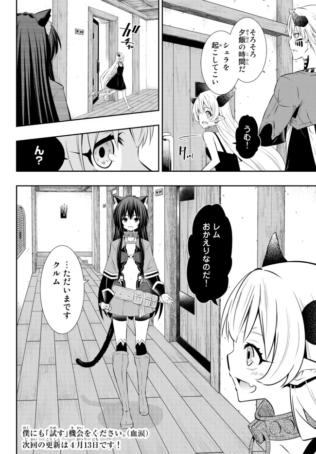 異世界魔王と召喚少女の奴隷魔術 第88.2話 - Page 10