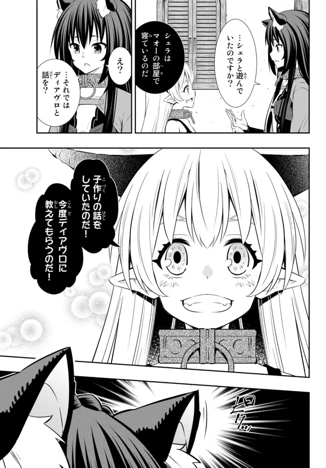 異世界魔王と召喚少女の奴隷魔術 第88.3話 - Page 1