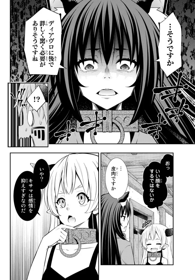 異世界魔王と召喚少女の奴隷魔術 第88.3話 - Page 2