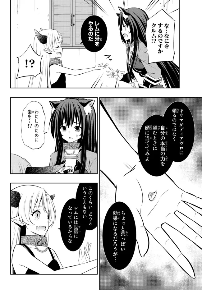 異世界魔王と召喚少女の奴隷魔術 第88.3話 - Page 4