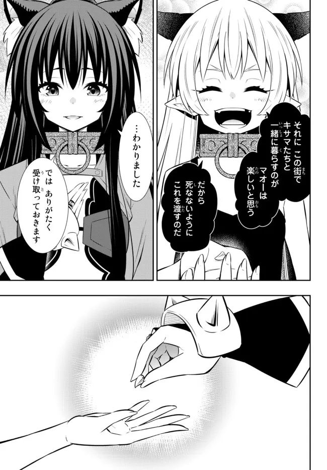 異世界魔王と召喚少女の奴隷魔術 第88.3話 - Page 5