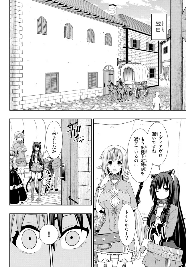 異世界魔王と召喚少女の奴隷魔術 第88.3話 - Page 6