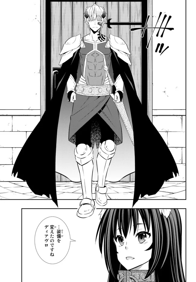 異世界魔王と召喚少女の奴隷魔術 第88.3話 - Page 7