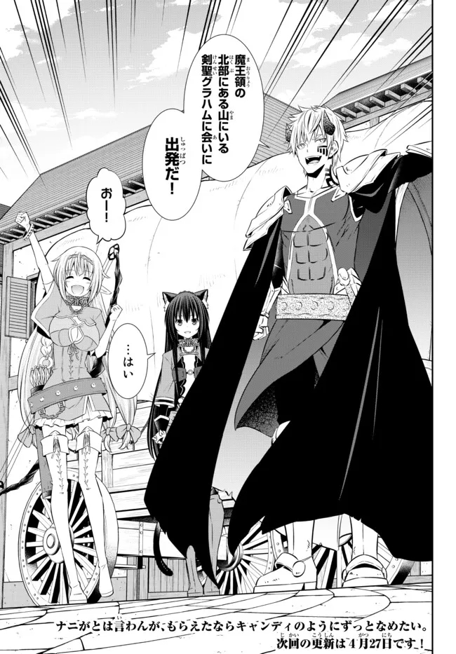 異世界魔王と召喚少女の奴隷魔術 第88.3話 - Page 9