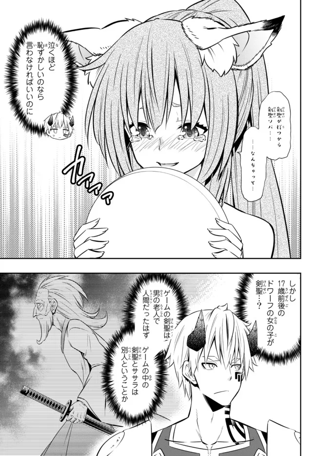 異世界魔王と召喚少女の奴隷魔術 第89.3話 - Page 2