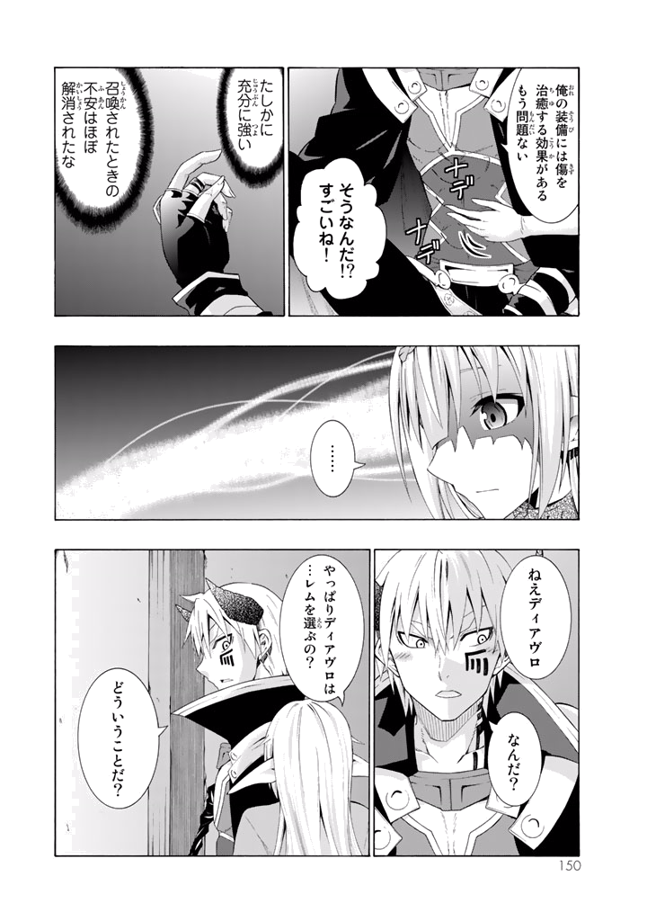 異世界魔王と召喚少女の奴隷魔術 第9話 - Page 6