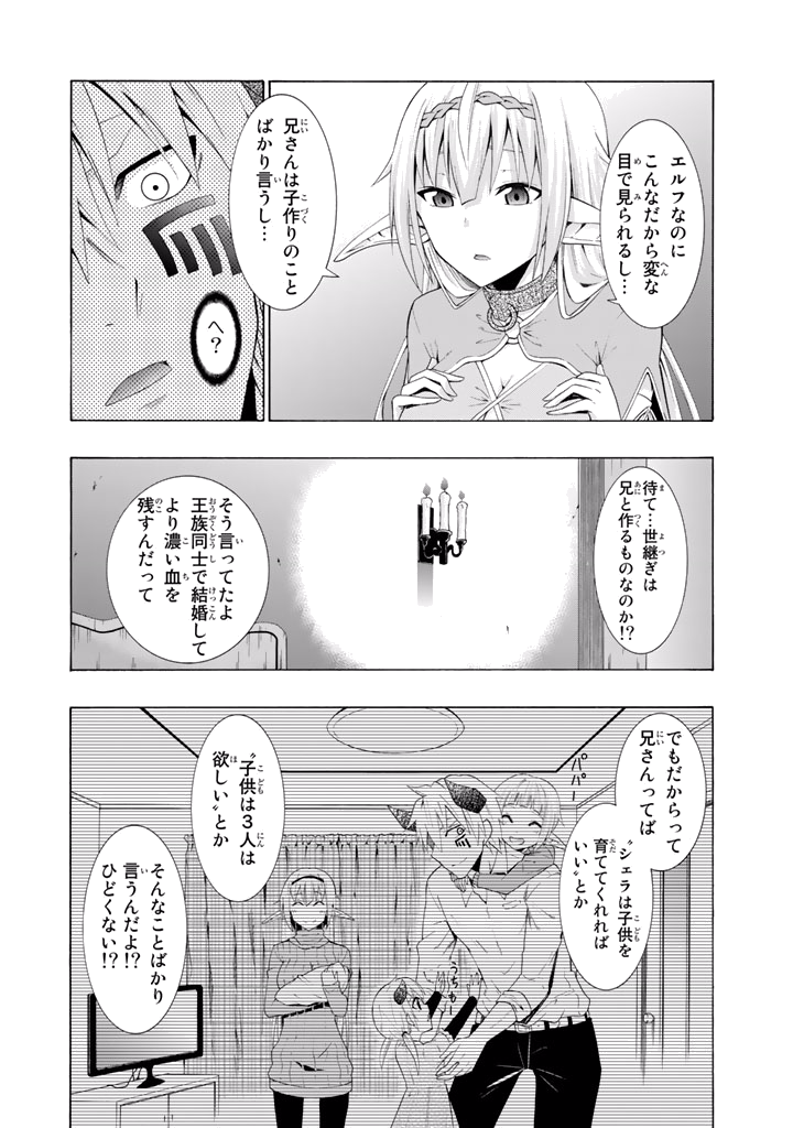 異世界魔王と召喚少女の奴隷魔術 第9話 - Page 10