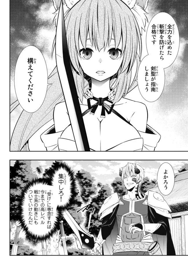 異世界魔王と召喚少女の奴隷魔術 第90.1話 - Page 2