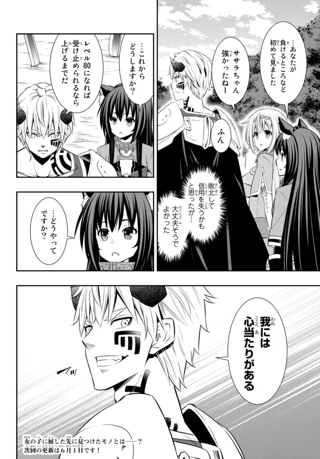 異世界魔王と召喚少女の奴隷魔術 第90.1話 - Page 14