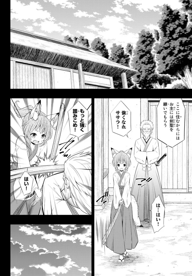 異世界魔王と召喚少女の奴隷魔術 第91.2話 - Page 5