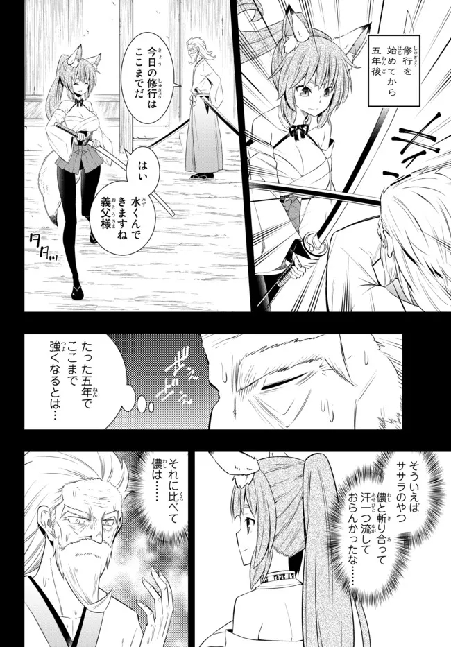 異世界魔王と召喚少女の奴隷魔術 第91.2話 - Page 7