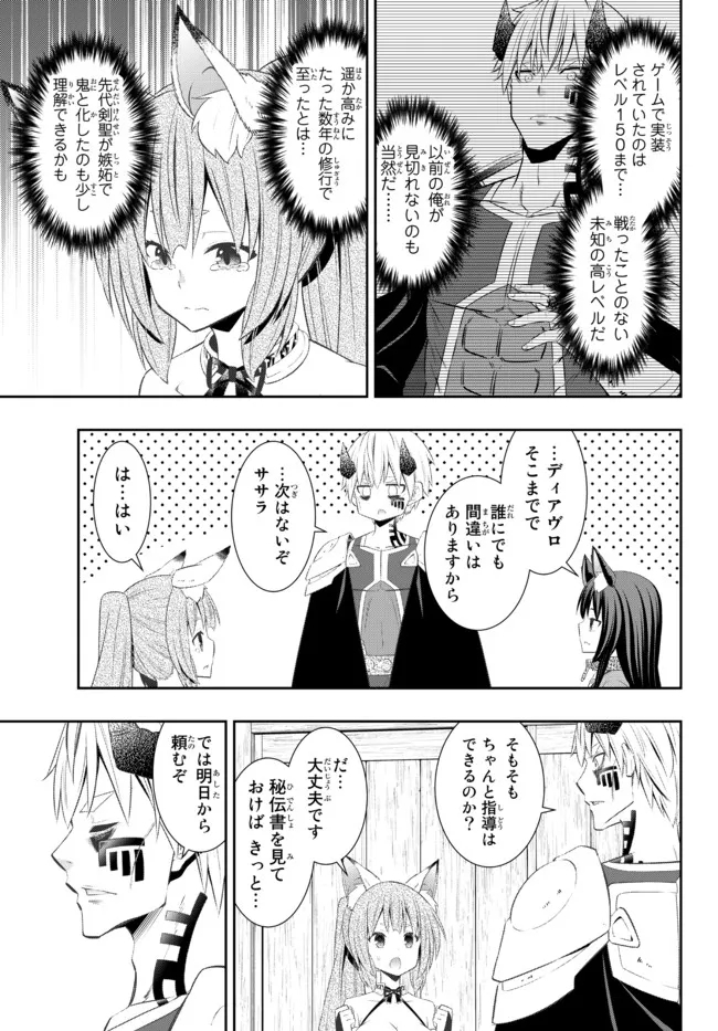 異世界魔王と召喚少女の奴隷魔術 第92.1話 - Page 11