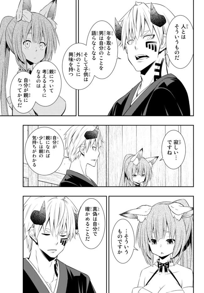 異世界魔王と召喚少女の奴隷魔術 第92.3話 - Page 4