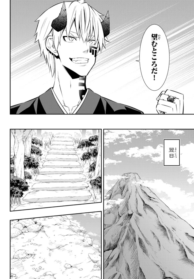 異世界魔王と召喚少女の奴隷魔術 第92.3話 - Page 7