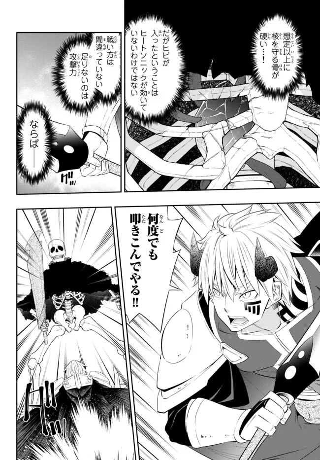 異世界魔王と召喚少女の奴隷魔術 第93.1話 - Page 12