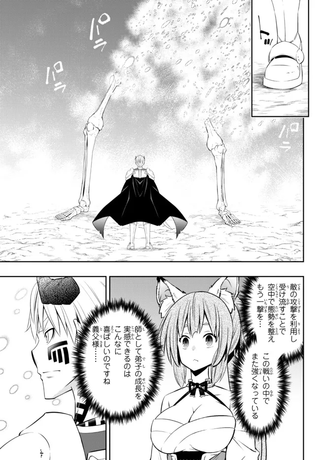 異世界魔王と召喚少女の奴隷魔術 第93.1話 - Page 17