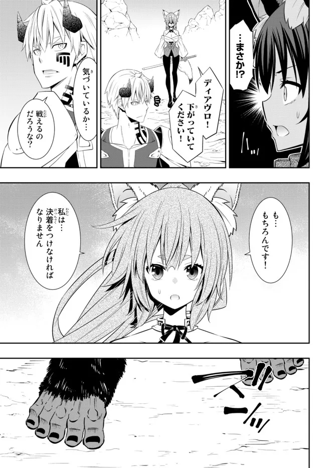 異世界魔王と召喚少女の奴隷魔術 第93.2話 - Page 1