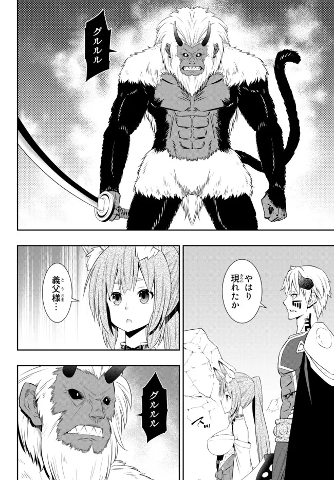 異世界魔王と召喚少女の奴隷魔術 第93.2話 - Page 2