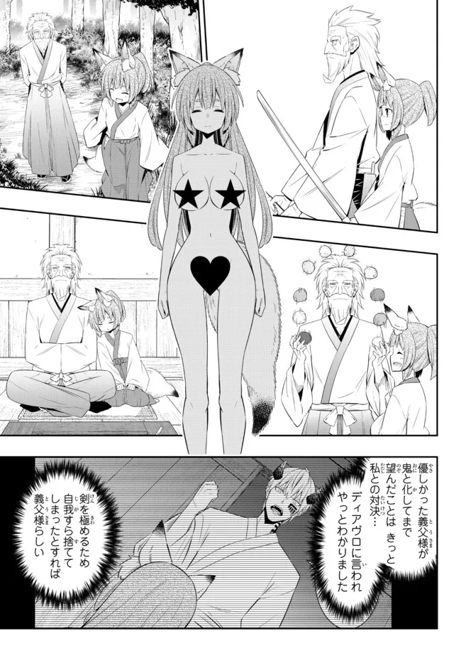 異世界魔王と召喚少女の奴隷魔術 第93.2話 - Page 3