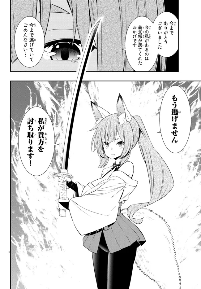 異世界魔王と召喚少女の奴隷魔術 第93.2話 - Page 4