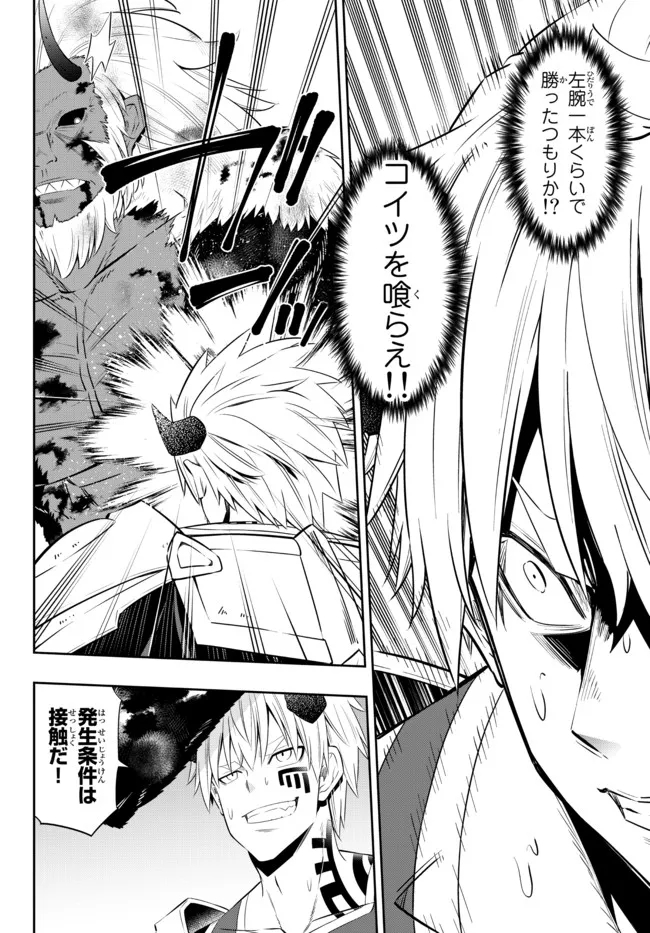 異世界魔王と召喚少女の奴隷魔術 第94.1話 - Page 4