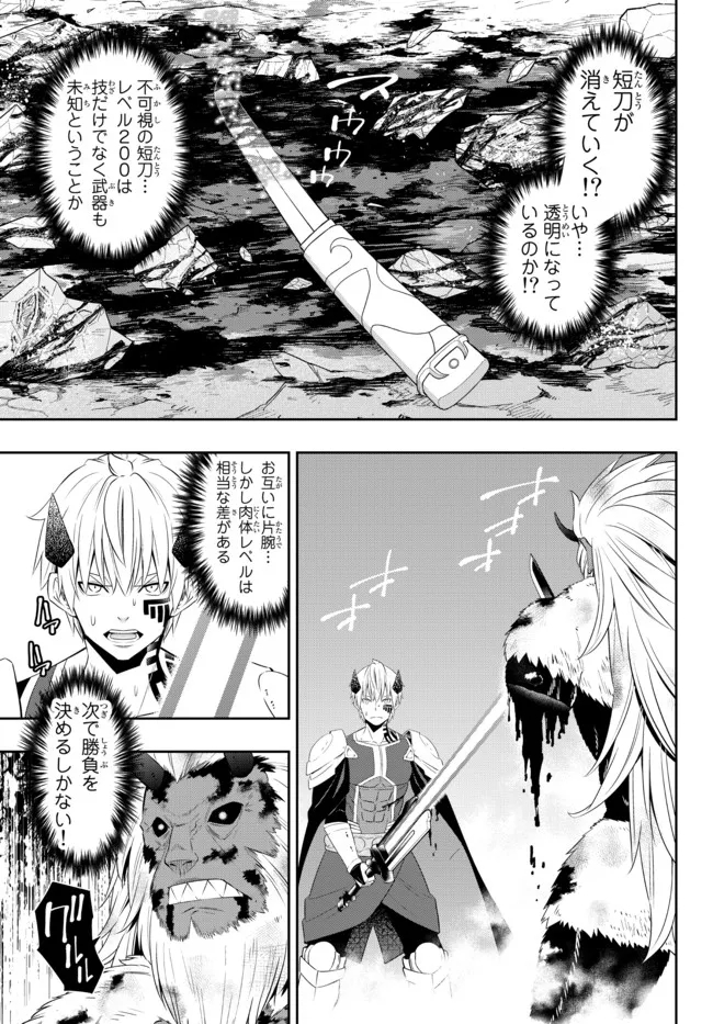 異世界魔王と召喚少女の奴隷魔術 第94.1話 - Page 7