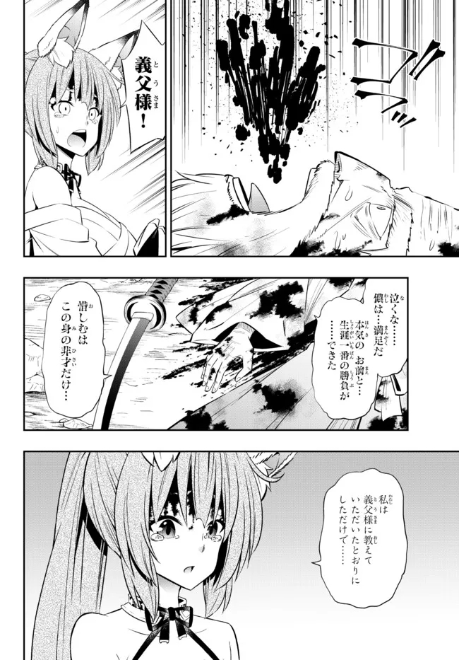 異世界魔王と召喚少女の奴隷魔術 第94.3話 - Page 3