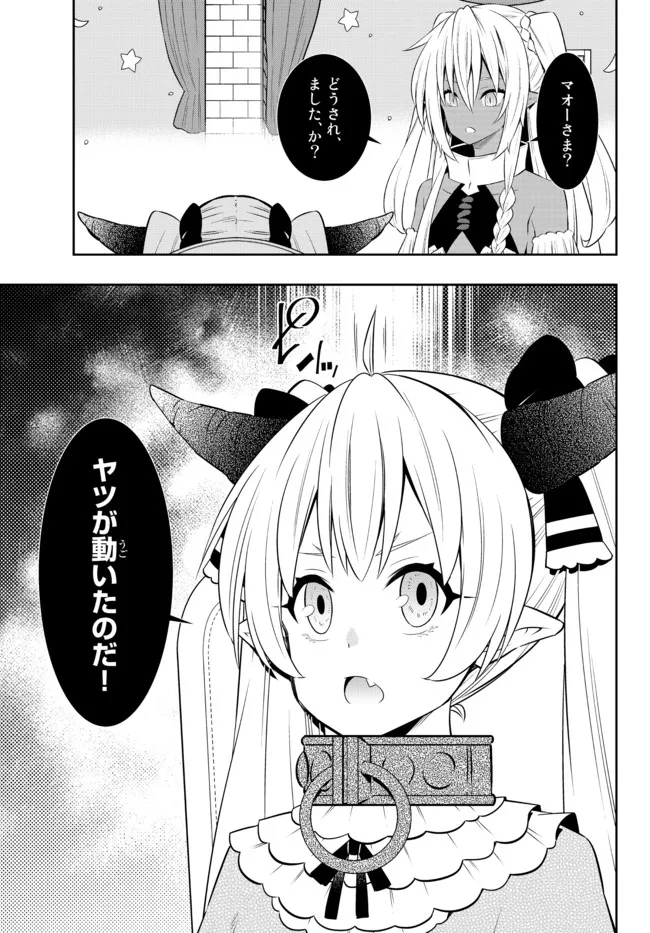 異世界魔王と召喚少女の奴隷魔術 第95.1話 - Page 3