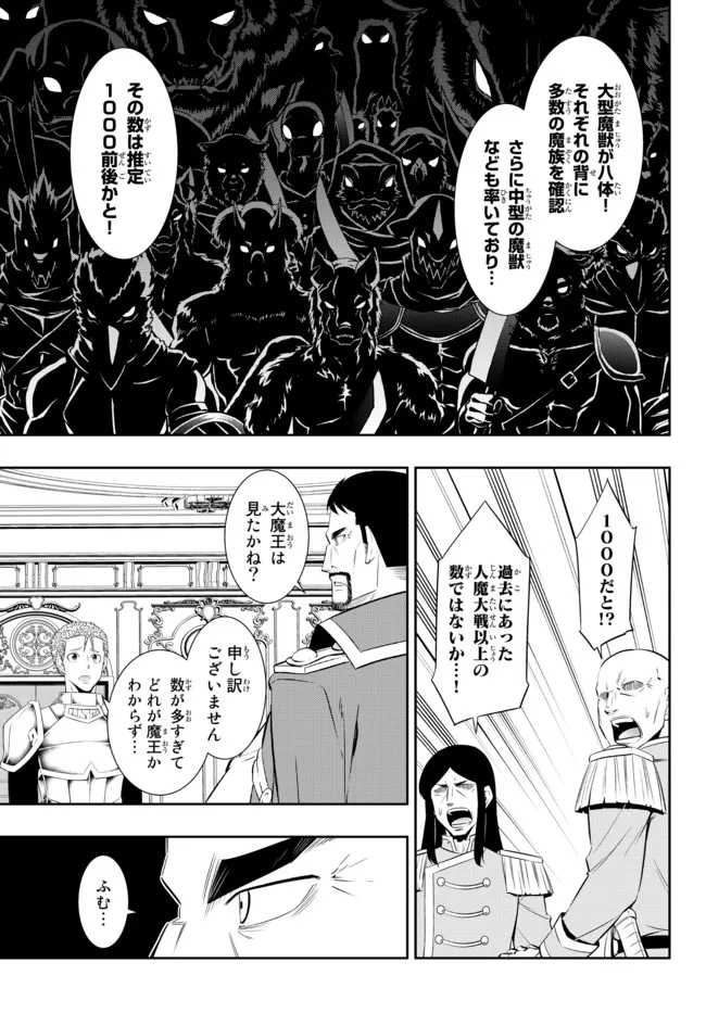 異世界魔王と召喚少女の奴隷魔術 第95.3話 - Page 2